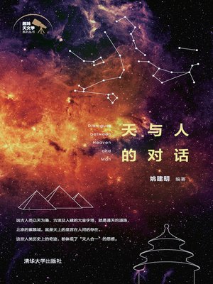 cover image of 天与人的对话